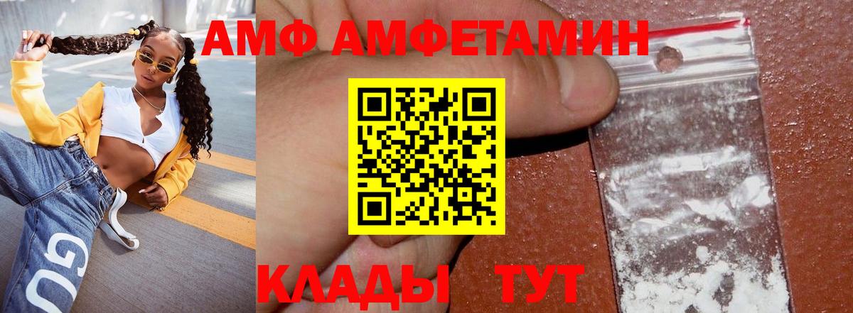 Amphetamine VHQ Нижнекамск