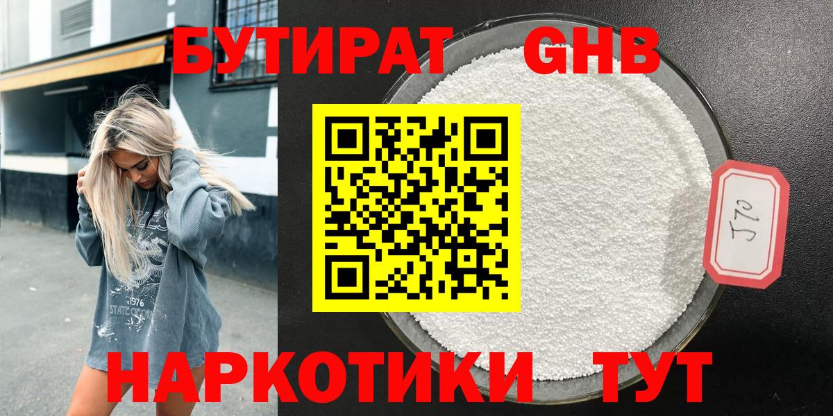 Нижнекамск  БУТИРАТ бутик  Вход с VPN 