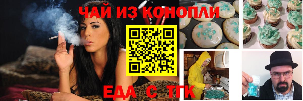 Печенье с ТГК марихуана  Вход с VPN  Нижнекамск 