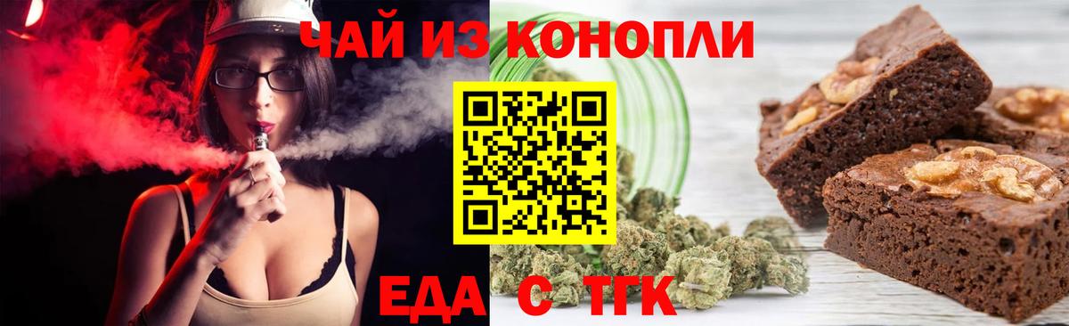 Еда ТГК конопля Нижнекамск