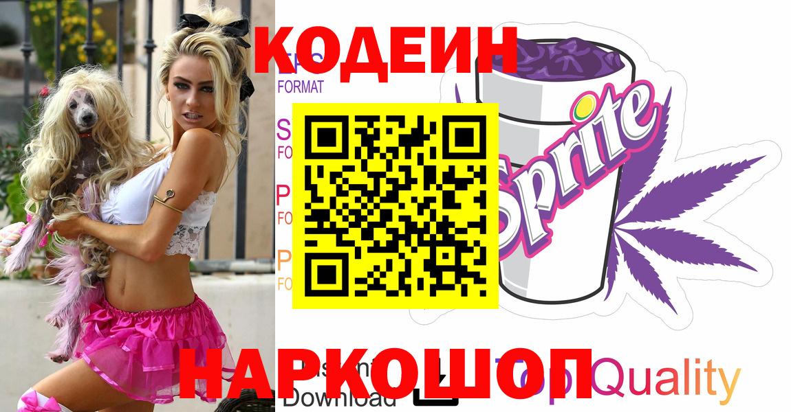 Кодеиновый сироп Lean Purple Drank Нижнекамск