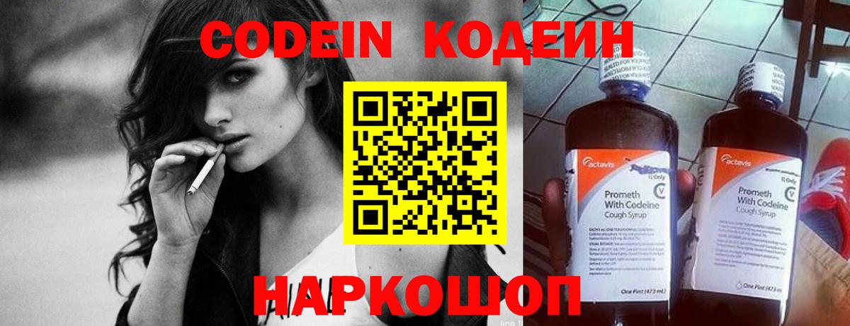 Кодеин напиток Lean (лин)  Кодеиновый сироп Lean напиток Lean (лин)  Вход с VPN  Нижнекамск 