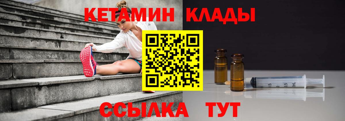 Нижнекамск  КЕТАМИН VHQ  Вход с VPN 