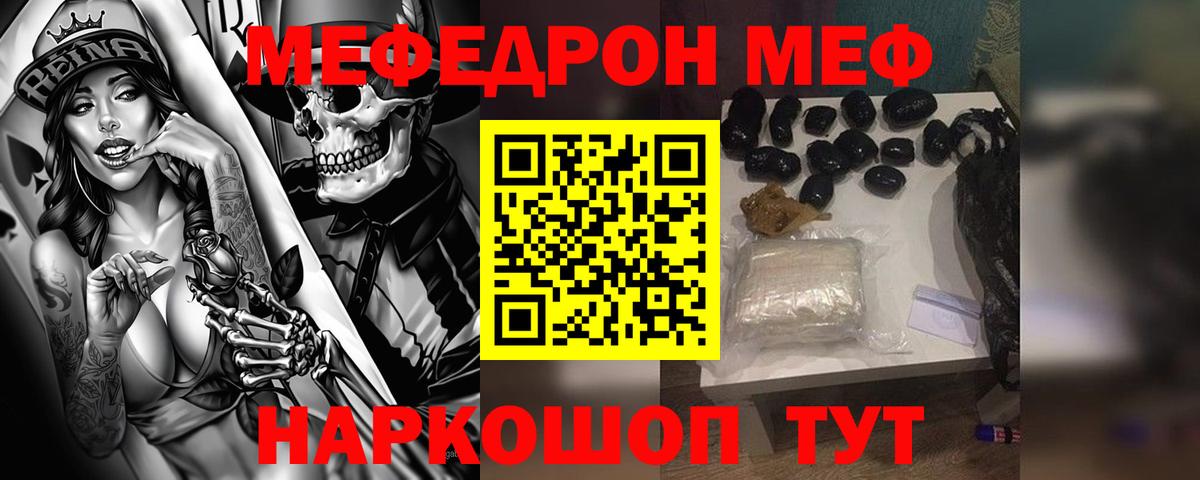 Меф мяу мяу мука Нижнекамск